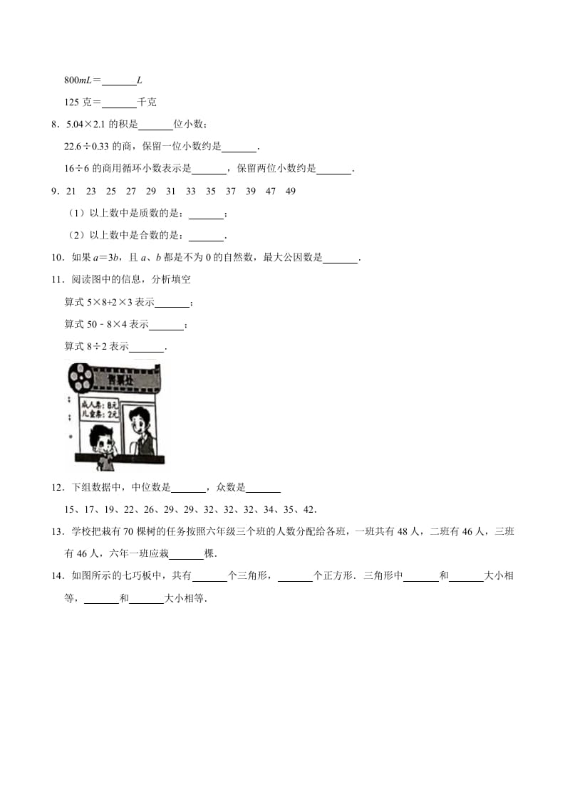 图片[2]-六年级数学下册小升初模拟试题（11）苏教版（含解析）-学科资源库
