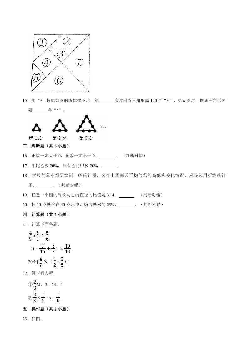图片[3]-六年级数学下册小升初模拟试题（11）苏教版（含解析）-学科资源库