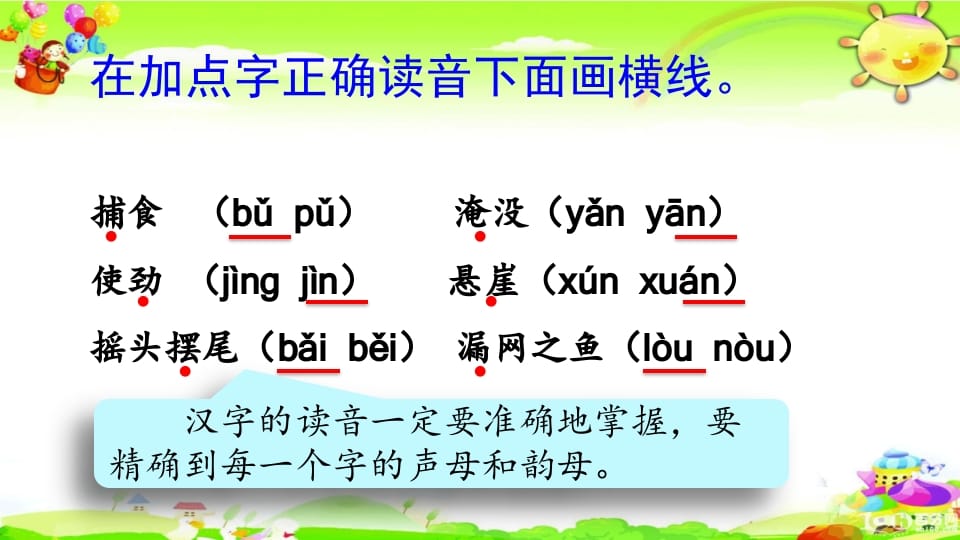 图片[2]-二年级语文上册综合练习（部编）-学科资源库