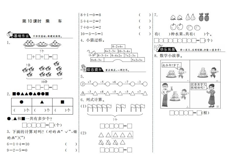 一年级数学上册3.10乘车·(北师大版)-学科资源库