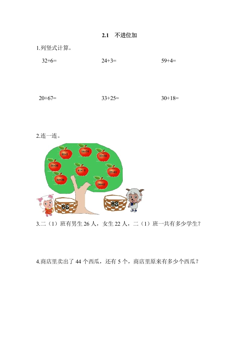 二年级数学上册2.1不进位加（人教版）-学科资源库