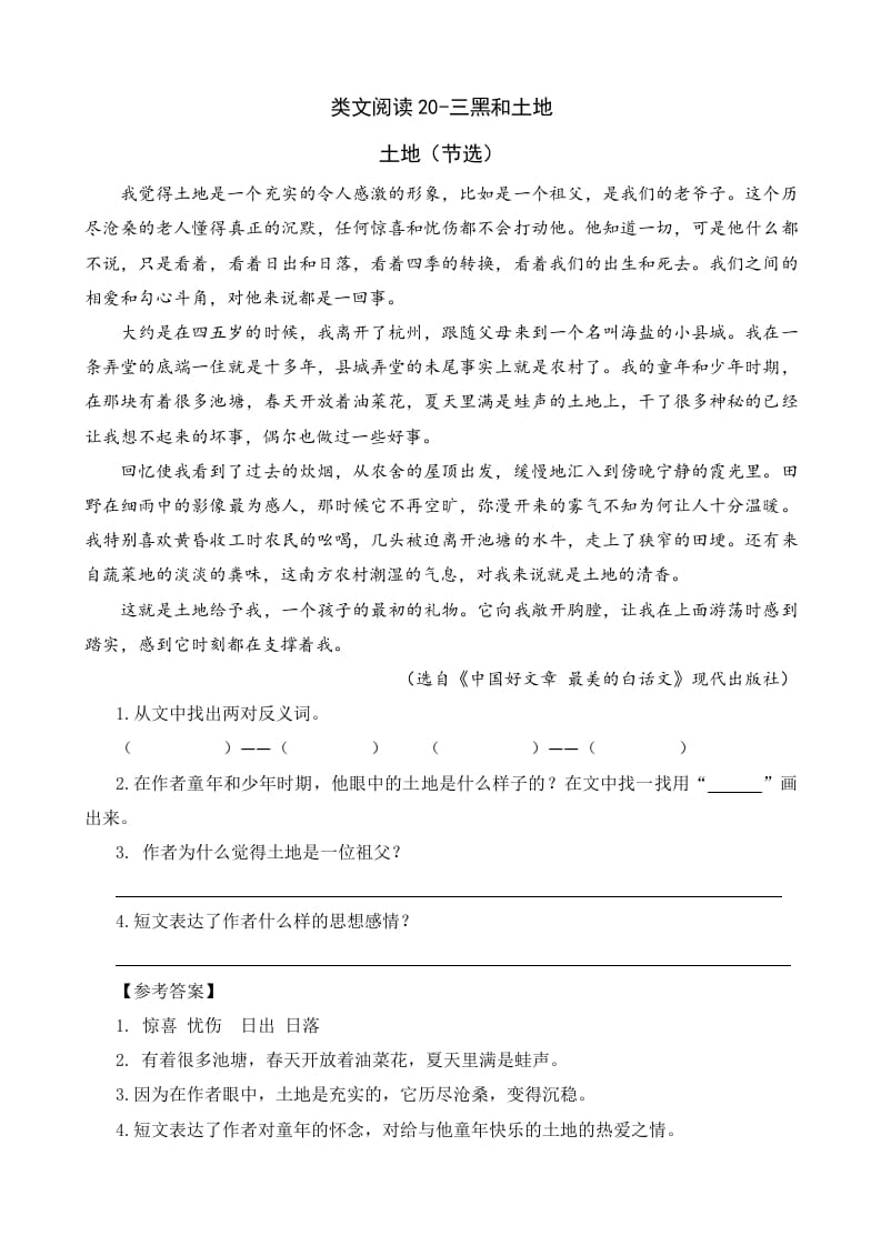 六年级语文上册类文阅读20三黑和土地（2）（部编版）-学科资源库