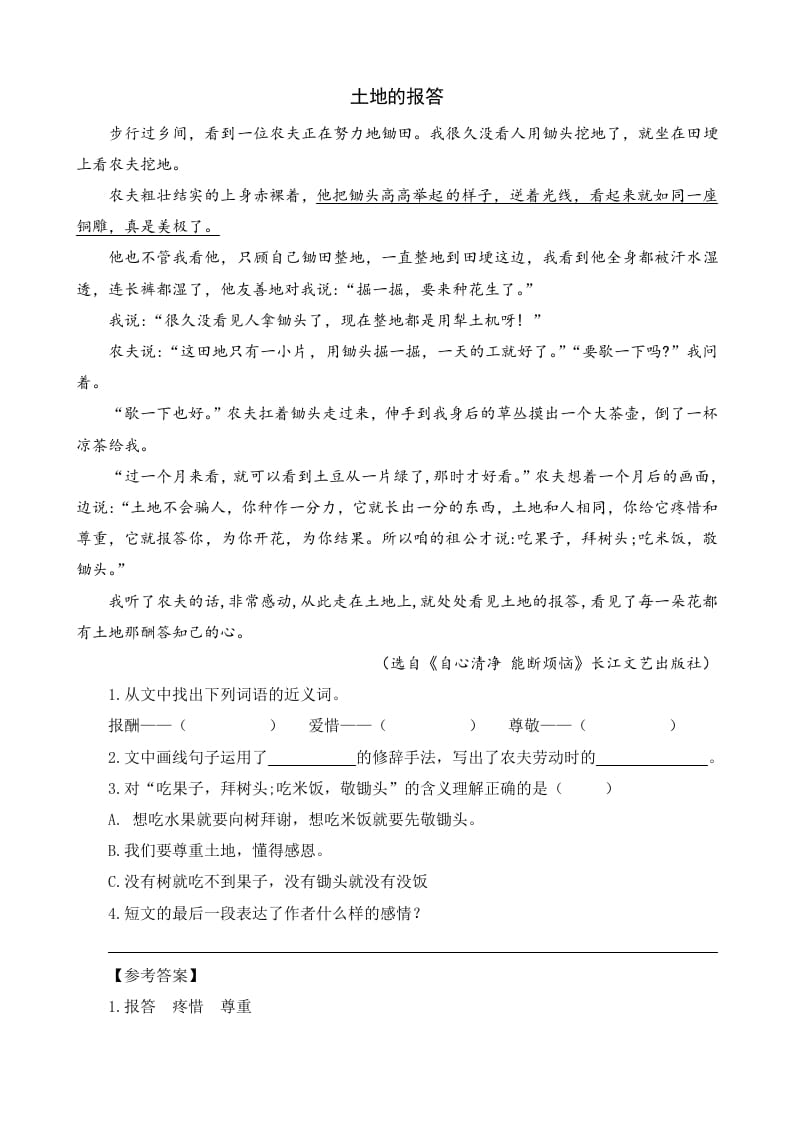 图片[2]-六年级语文上册类文阅读20三黑和土地（2）（部编版）-学科资源库