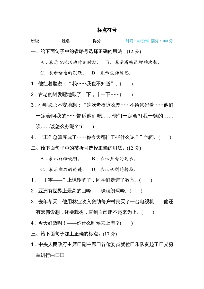 六年级语文上册标点符号（部编版）-学科资源库