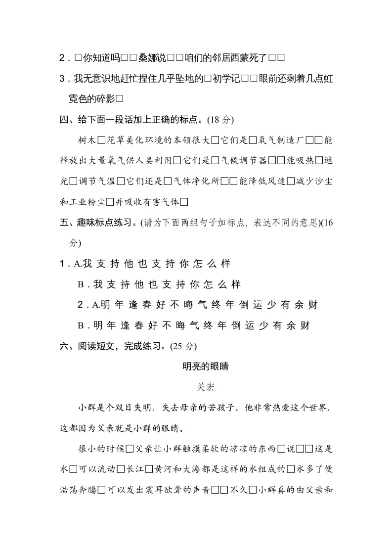 图片[2]-六年级语文上册标点符号（部编版）-学科资源库