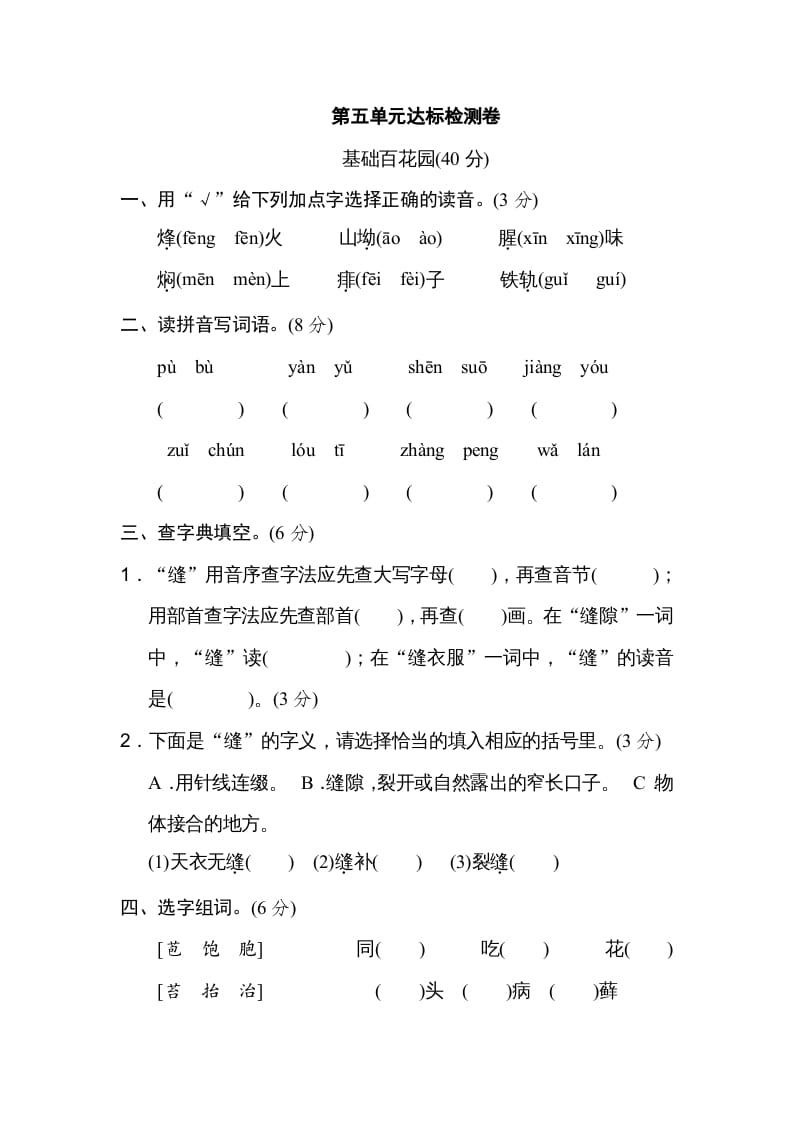 六年级语文上册第五单元达标检测卷（二）（部编版）-学科资源库