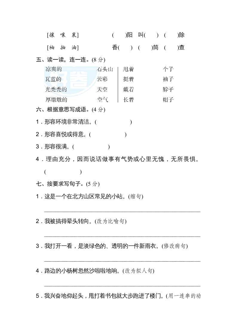 图片[2]-六年级语文上册第五单元达标检测卷（二）（部编版）-学科资源库