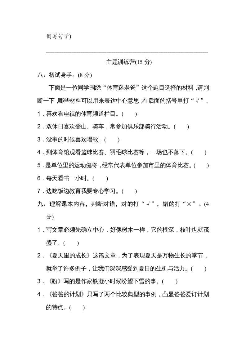 图片[3]-六年级语文上册第五单元达标检测卷（二）（部编版）-学科资源库