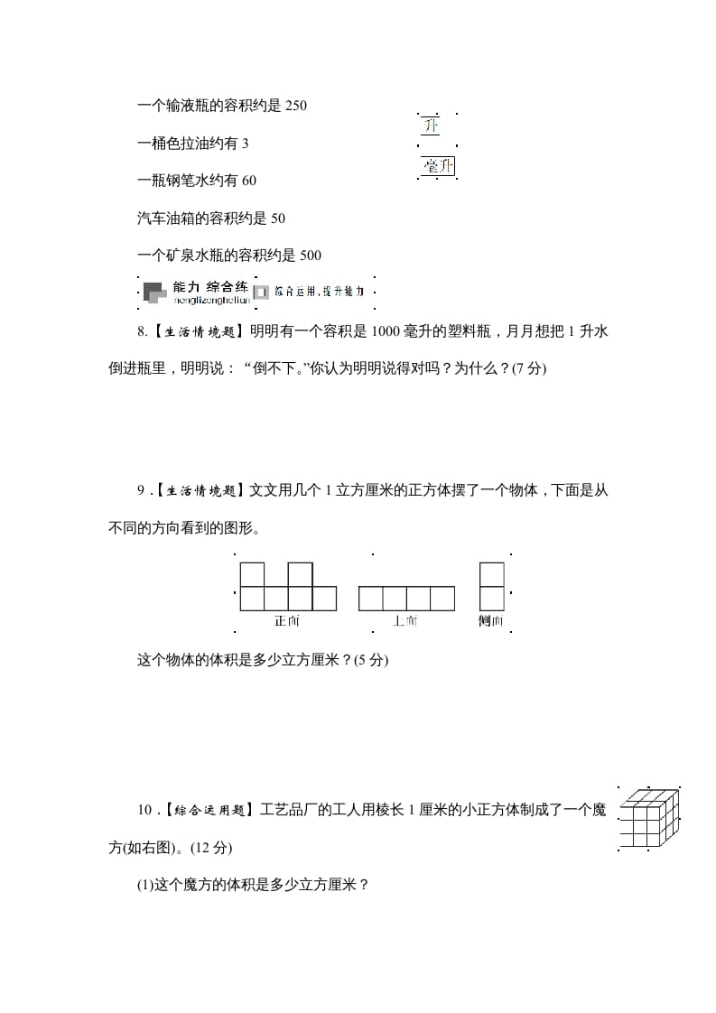 图片[3]-六年级数学上册课时测3.体积和体积单位1314（答案不全）（苏教版）-学科资源库