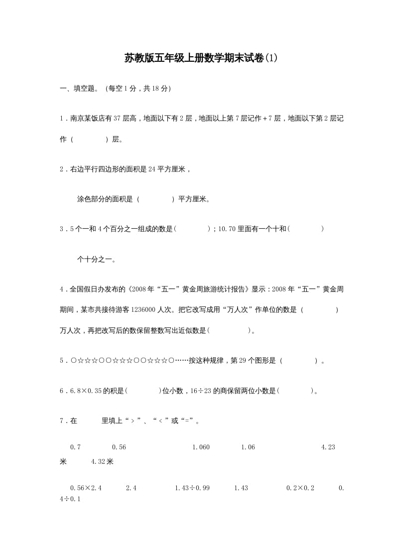 五年级数学上册期末试卷(3套)（有答案）（苏教版）-学科资源库