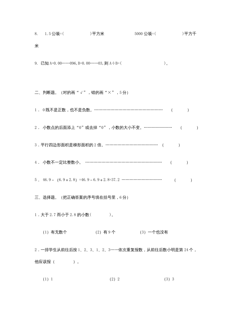 图片[2]-五年级数学上册期末试卷(3套)（有答案）（苏教版）-学科资源库