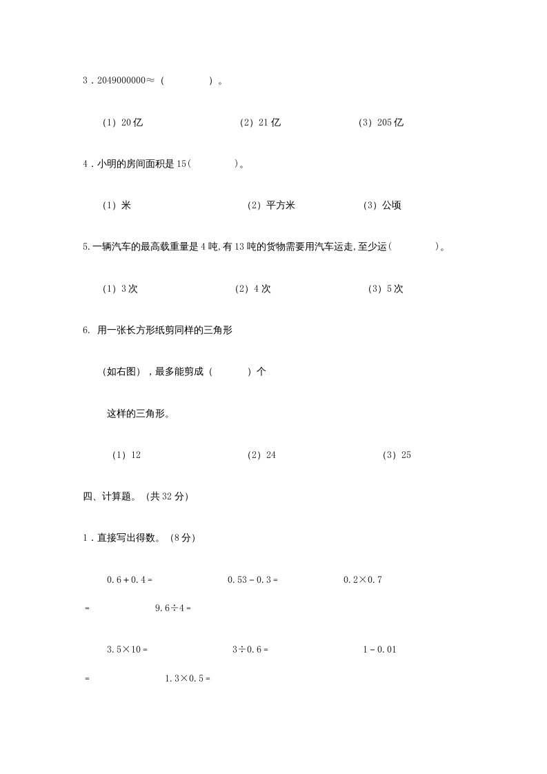 图片[3]-五年级数学上册期末试卷(3套)（有答案）（苏教版）-学科资源库