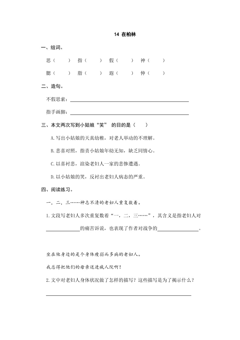 六年级语文上册在柏林（部编版）-学科资源库