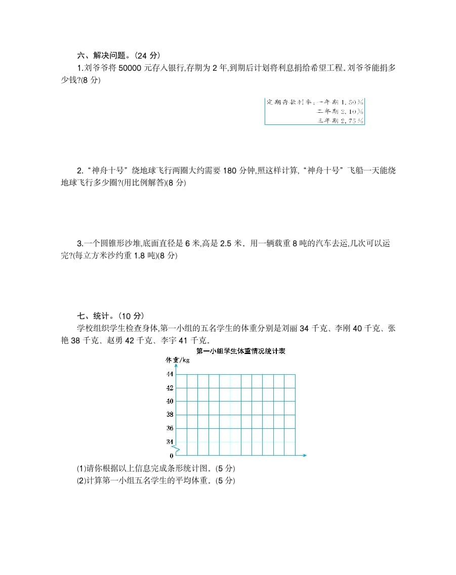 图片[3]-六年级数学下册期末检测卷（2）-学科资源库
