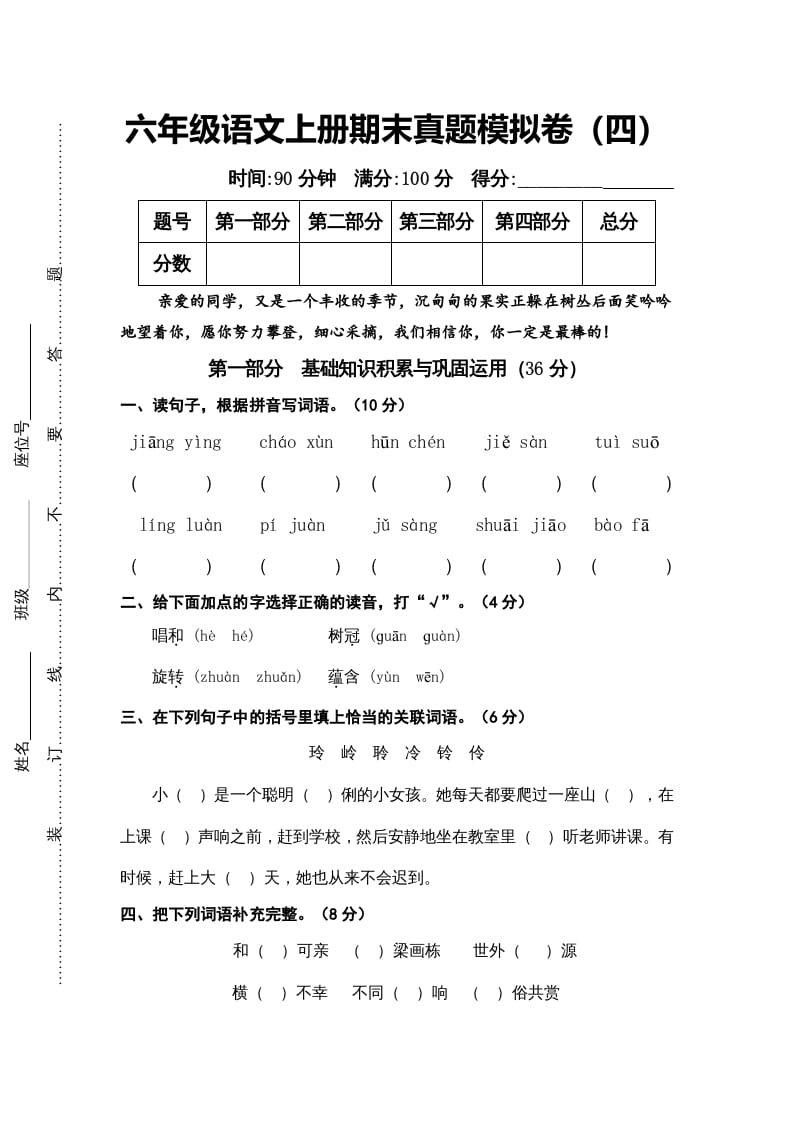 六年级语文上册（期末测试卷）(14)（部编版）-学科资源库