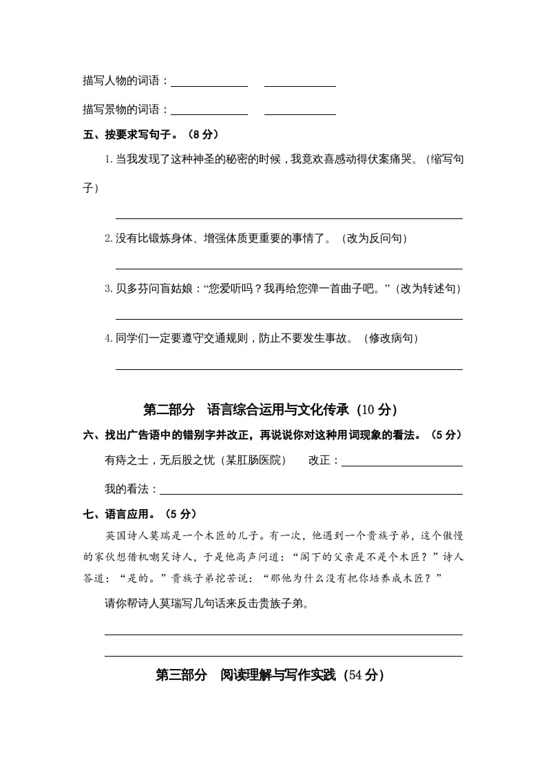 图片[2]-六年级语文上册（期末测试卷）(14)（部编版）-学科资源库