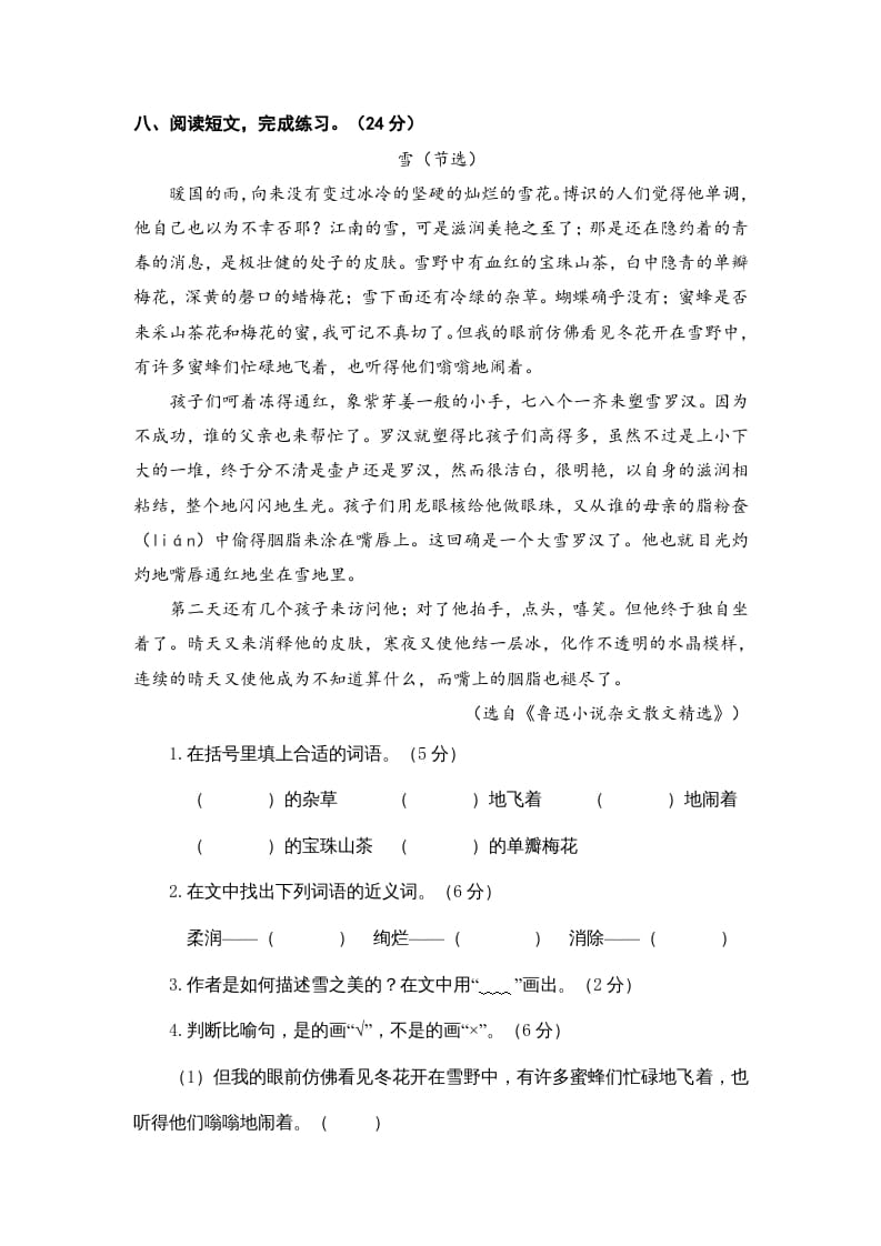 图片[3]-六年级语文上册（期末测试卷）(14)（部编版）-学科资源库