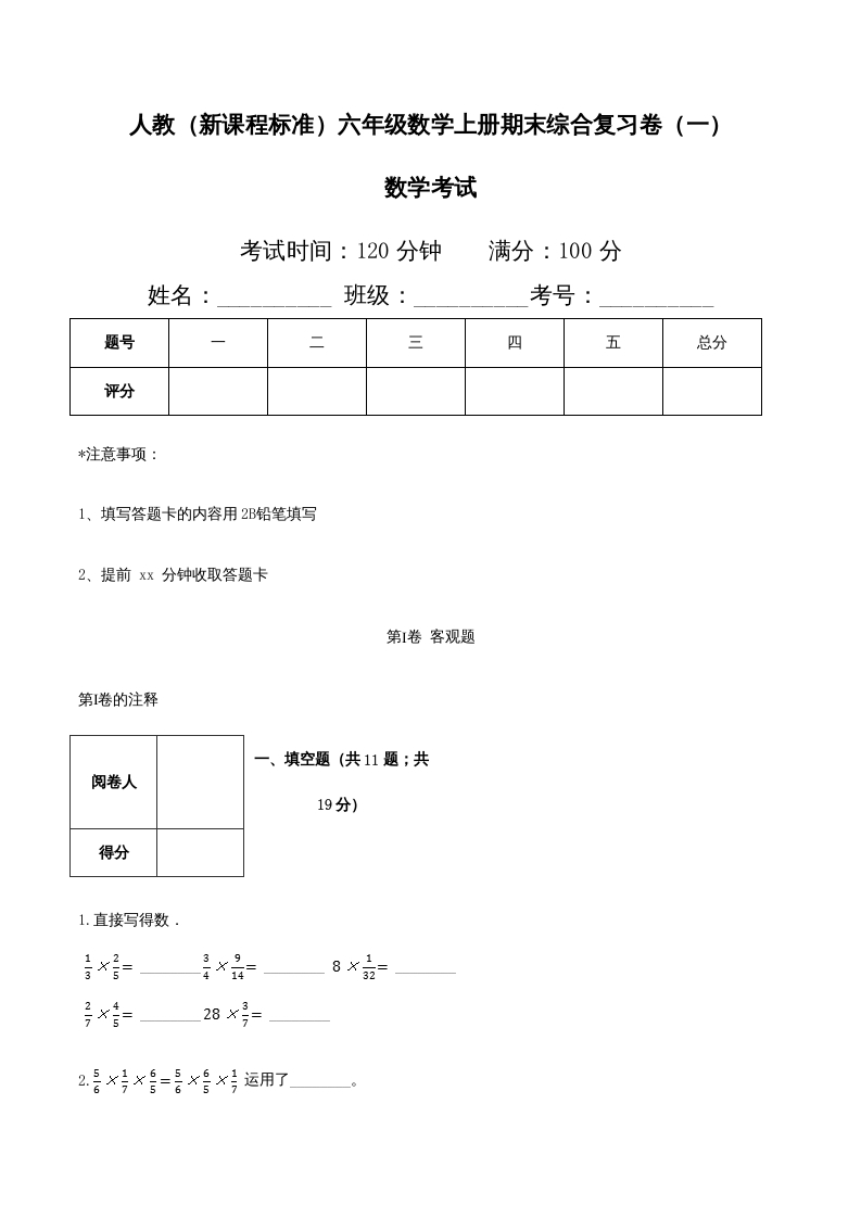 六年级数学上册期末综合复习卷（一）（人教版）-学科资源库