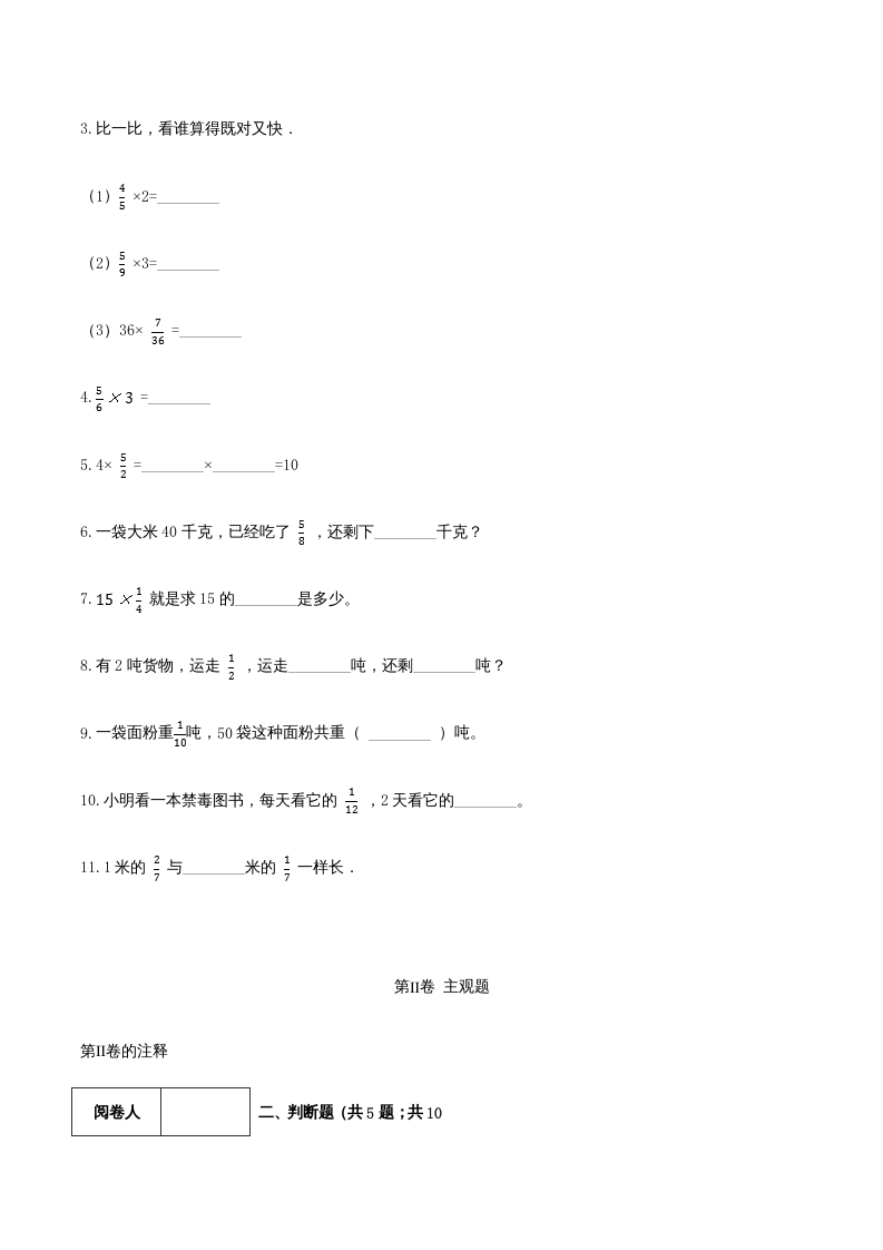 图片[2]-六年级数学上册期末综合复习卷（一）（人教版）-学科资源库