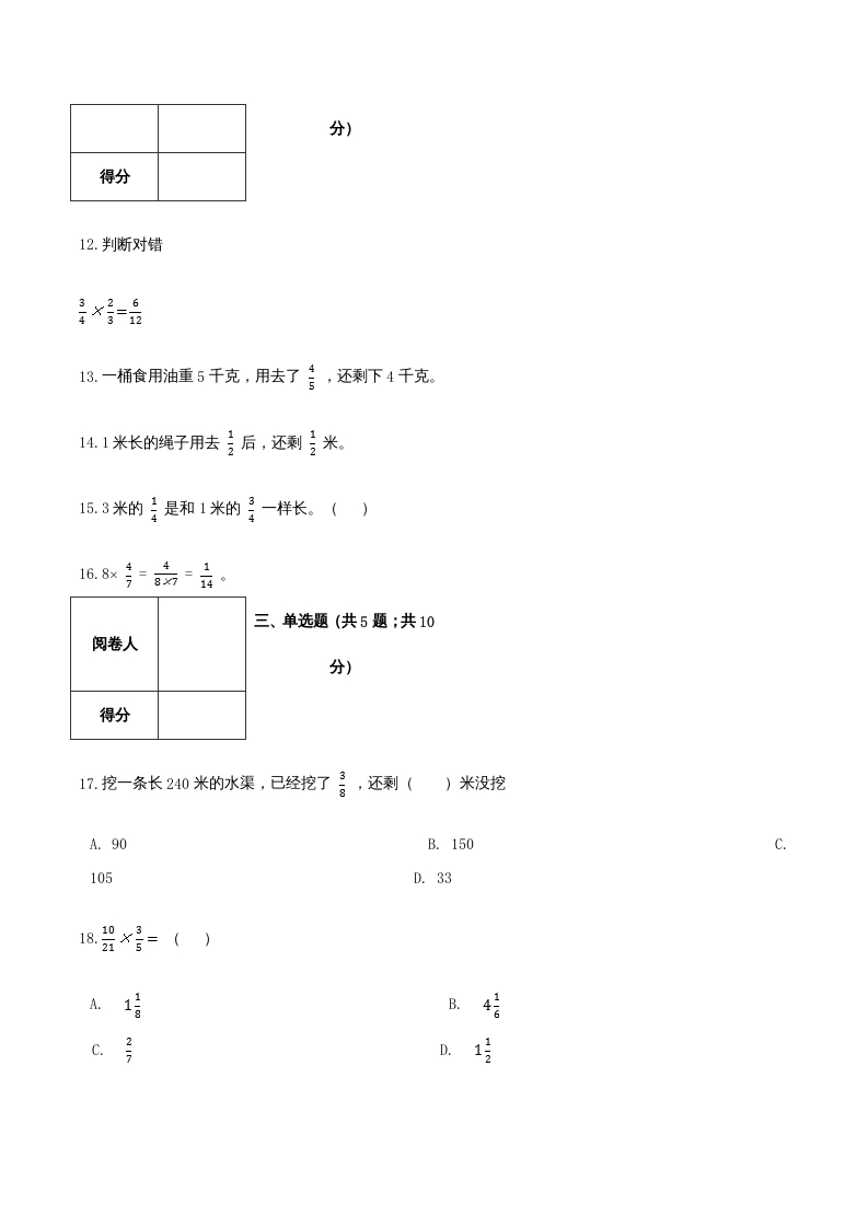 图片[3]-六年级数学上册期末综合复习卷（一）（人教版）-学科资源库