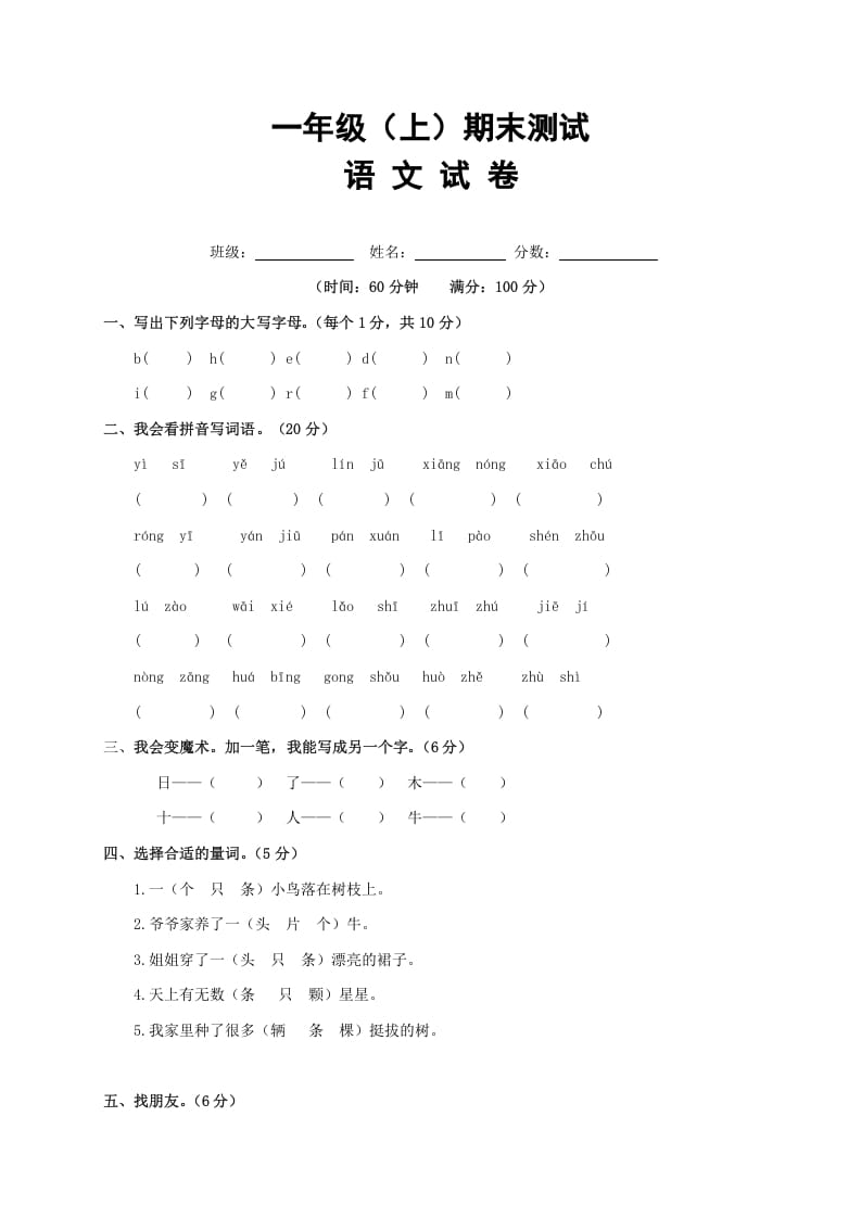 一年级语文上册期末试卷（17）（有答案）（部编版）-学科资源库