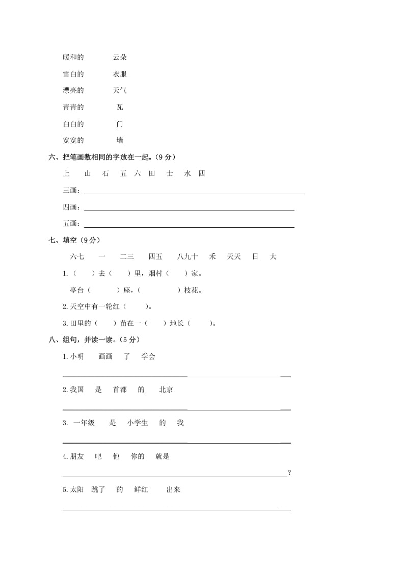 图片[2]-一年级语文上册期末试卷（17）（有答案）（部编版）-学科资源库