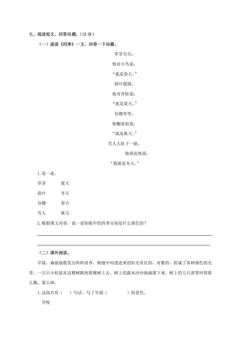 图片[3]-一年级语文上册期末试卷（17）（有答案）（部编版）-学科资源库