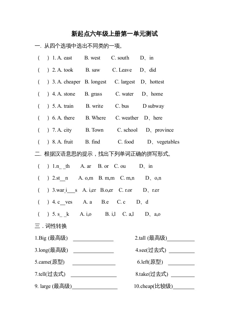 六年级英语上册第一单元测试题（人教版一起点）-学科资源库