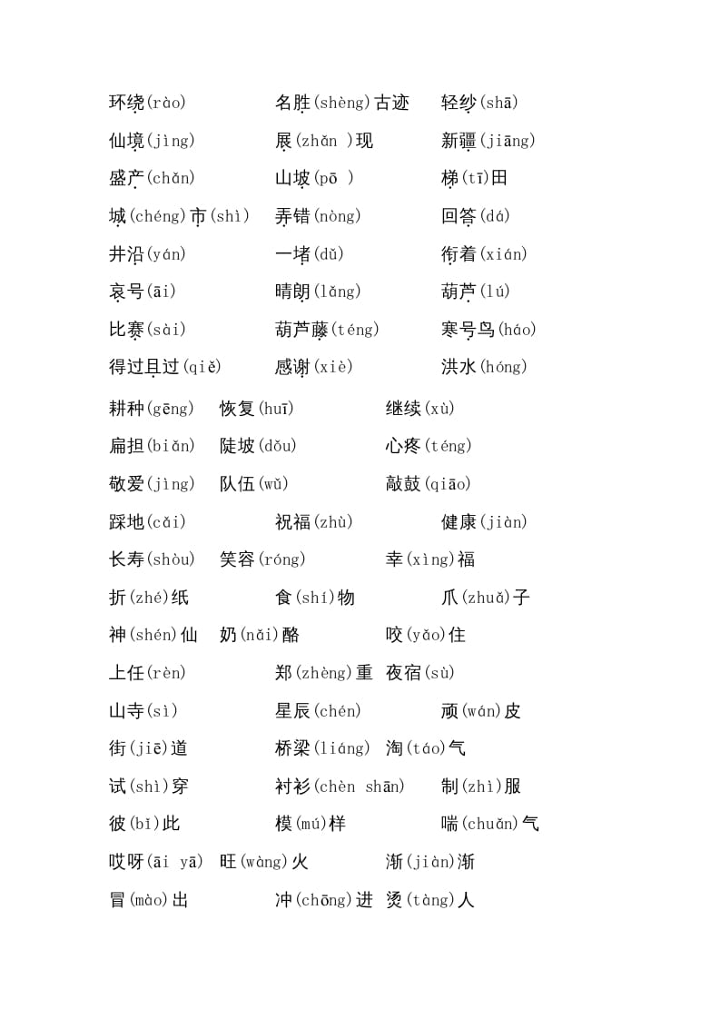 图片[2]-二年级语文上册期末专项知识梳理（部编）-学科资源库