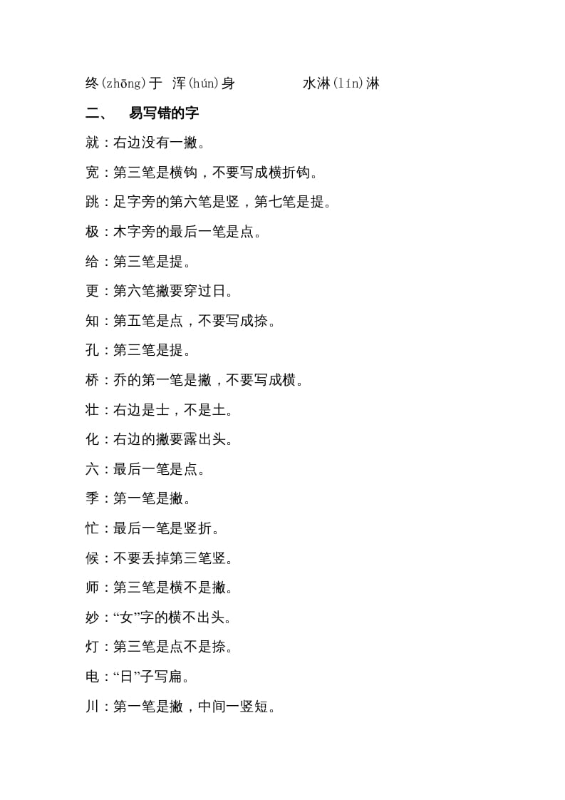 图片[3]-二年级语文上册期末专项知识梳理（部编）-学科资源库