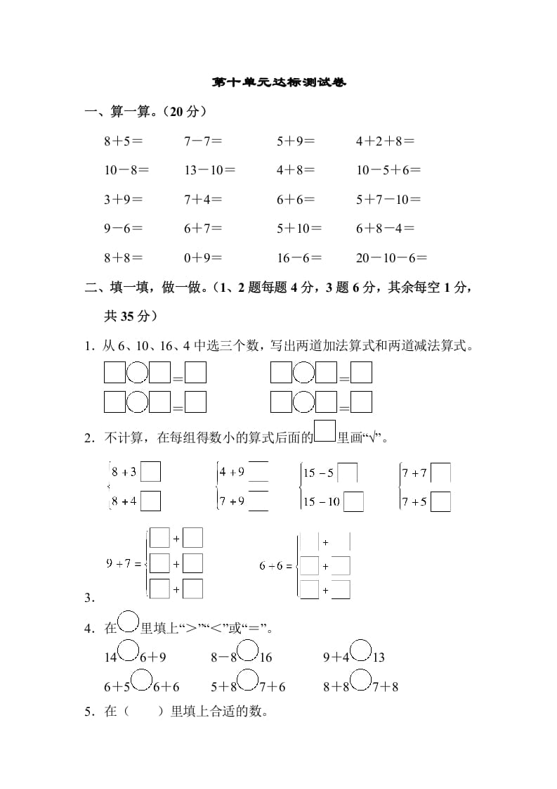 一年级数学上册第十单元达标检测卷（苏教版）-学科资源库