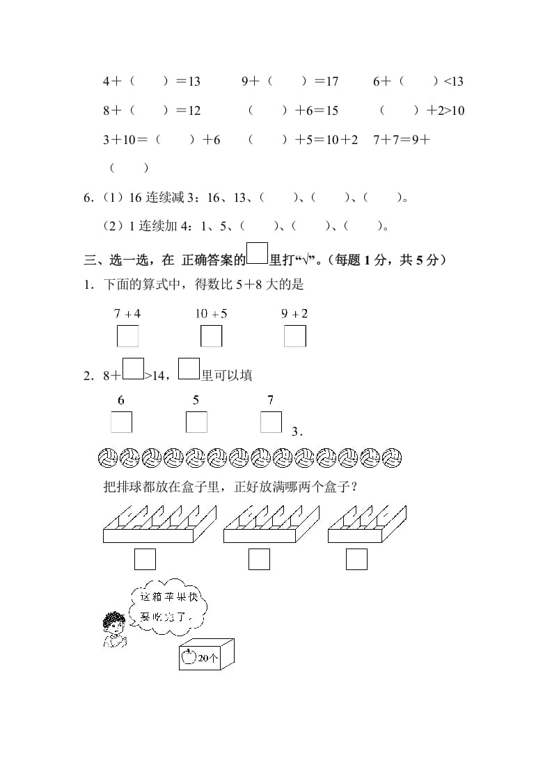 图片[2]-一年级数学上册第十单元达标检测卷（苏教版）-学科资源库