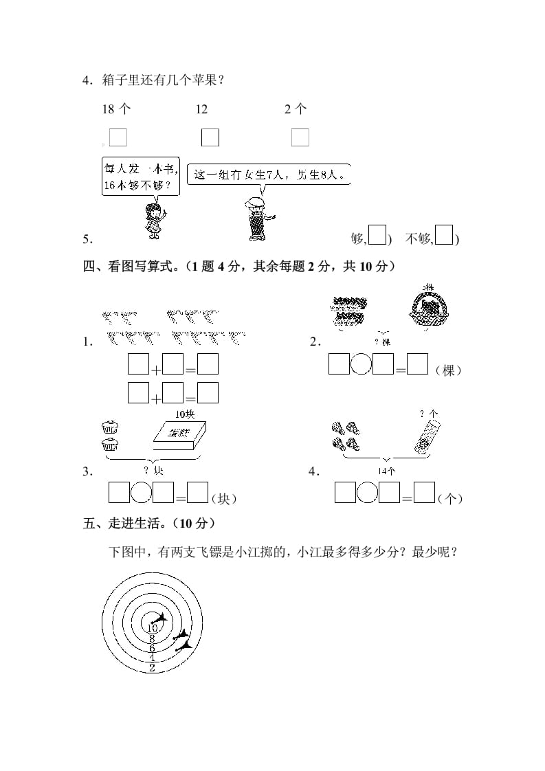 图片[3]-一年级数学上册第十单元达标检测卷（苏教版）-学科资源库