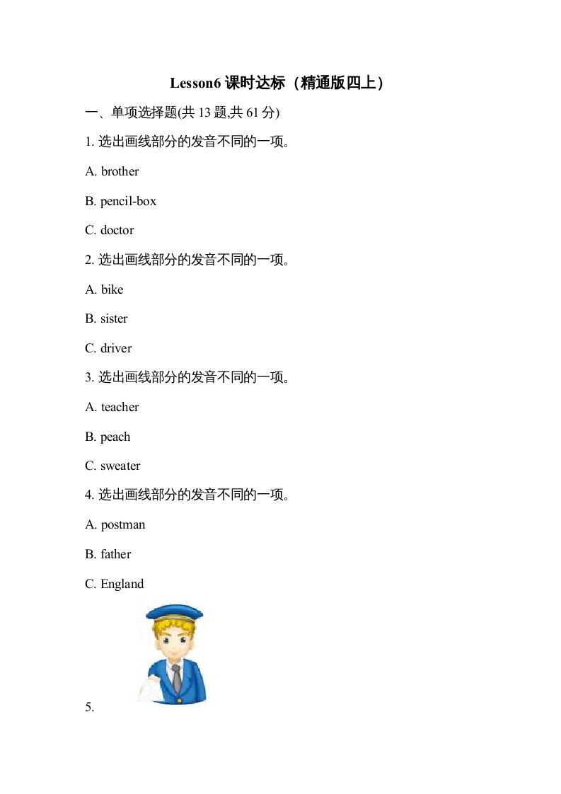 四年级英语上册Lesson6课时达标（精通版四上）（人教版一起点）-学科资源库