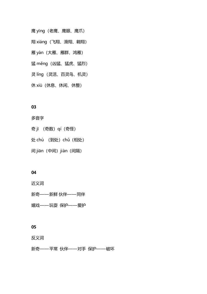 图片[2]-二年级语文上册6识字3《拍手歌》知识点（部编）-学科资源库