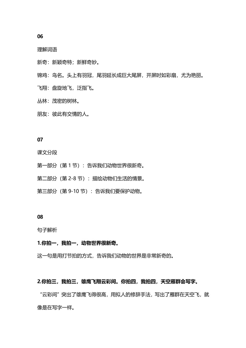图片[3]-二年级语文上册6识字3《拍手歌》知识点（部编）-学科资源库