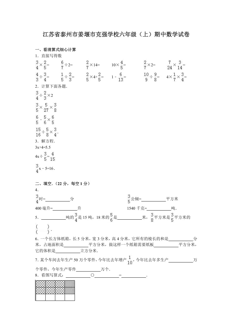 六年级数学上册学期期末测试卷6（苏教版）-学科资源库