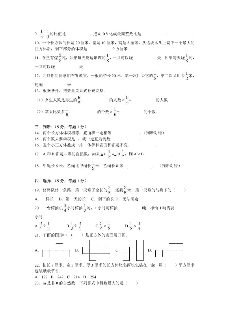图片[2]-六年级数学上册学期期末测试卷6（苏教版）-学科资源库