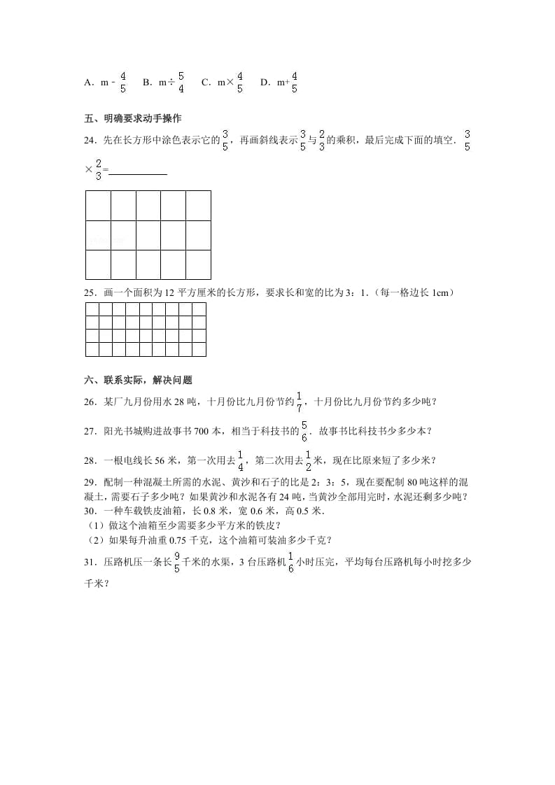 图片[3]-六年级数学上册学期期末测试卷6（苏教版）-学科资源库