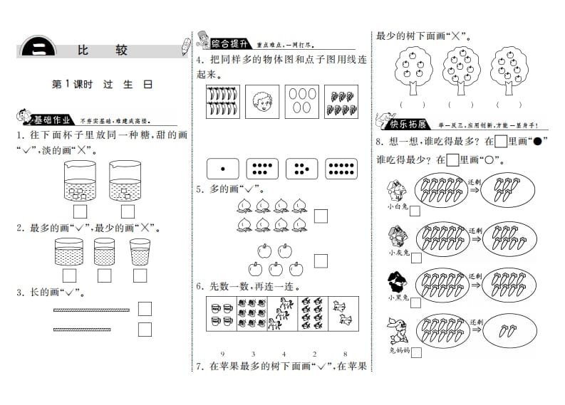 一年级数学上册2.1过生日·(北师大版)-学科资源库