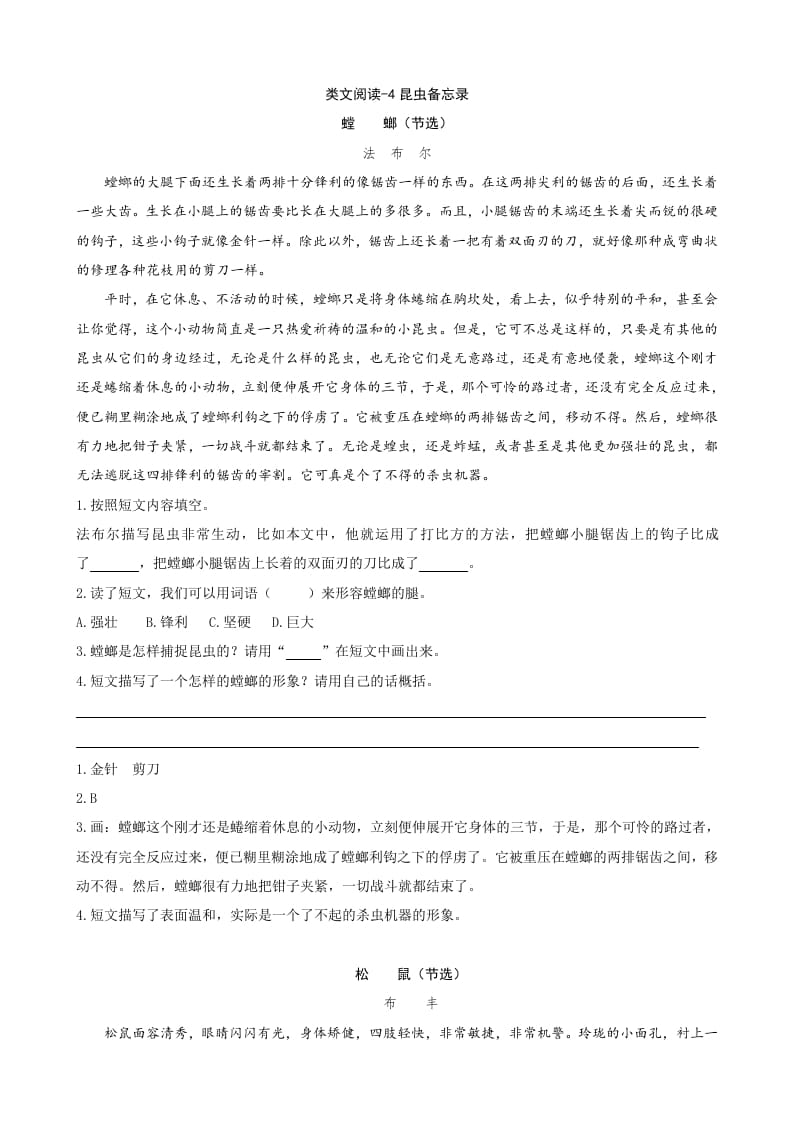 三年级语文下册类文阅读-4昆虫备忘录-学科资源库