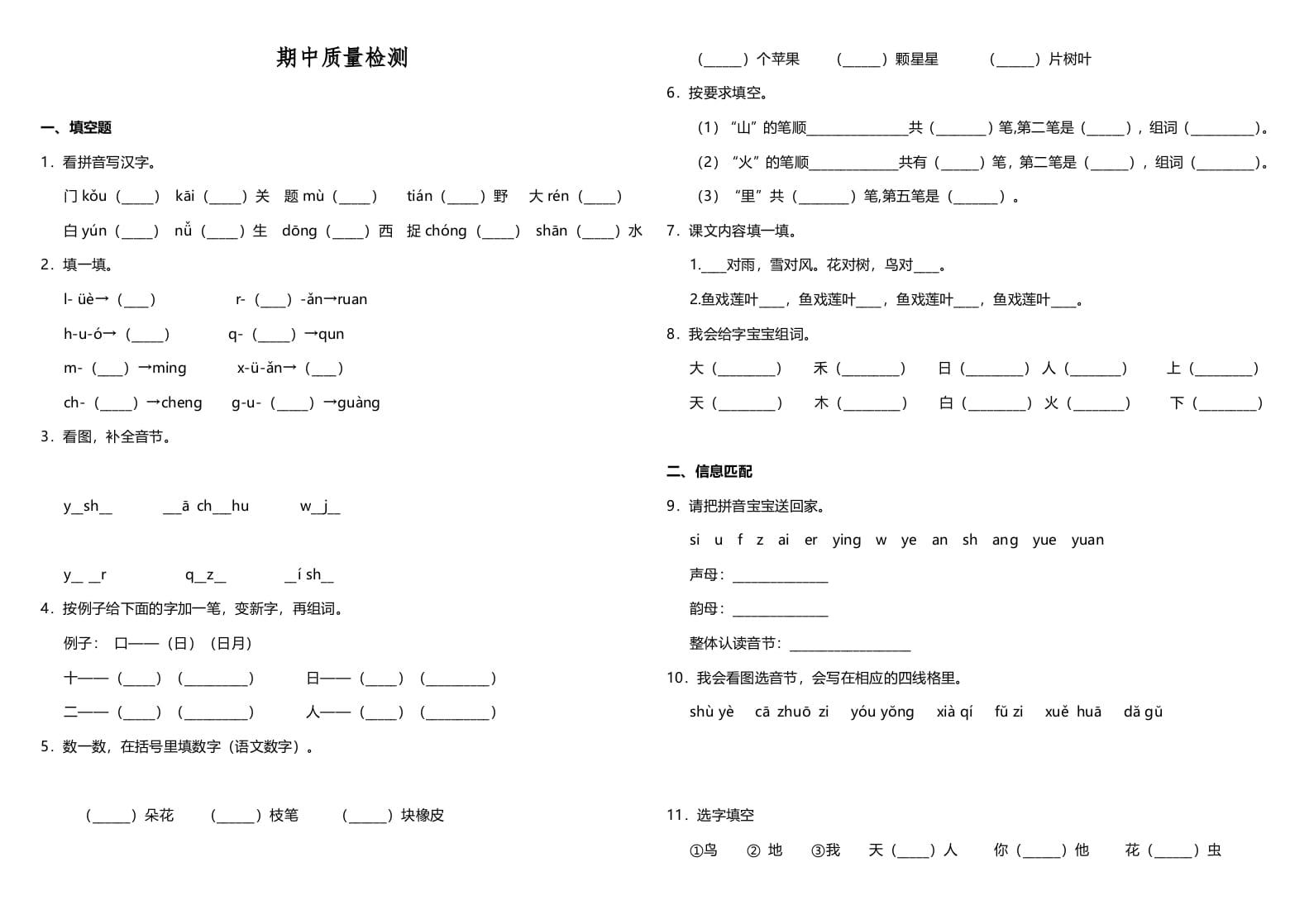 一年级语文上册期中测试卷-部编(3)（部编版）-学科资源库
