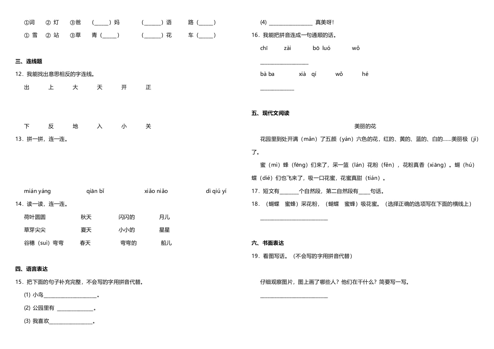 图片[2]-一年级语文上册期中测试卷-部编(3)（部编版）-学科资源库