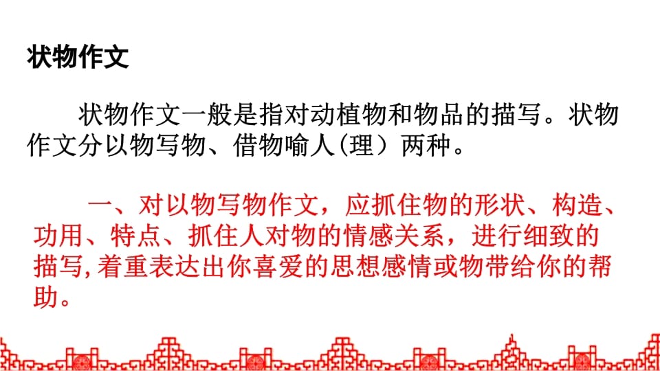 图片[2]-五年级语文上册习作指导专项复习（部编版）-学科资源库