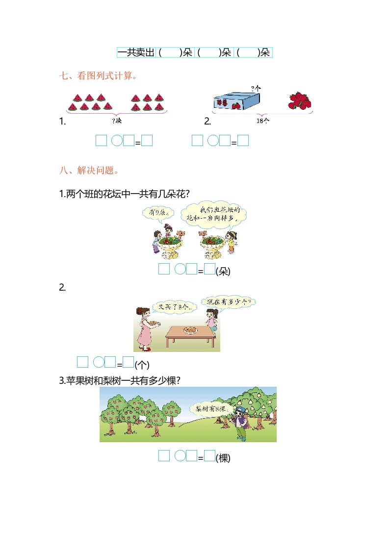 图片[2]-一年级数学上册第10单元测试卷（苏教版）-学科资源库