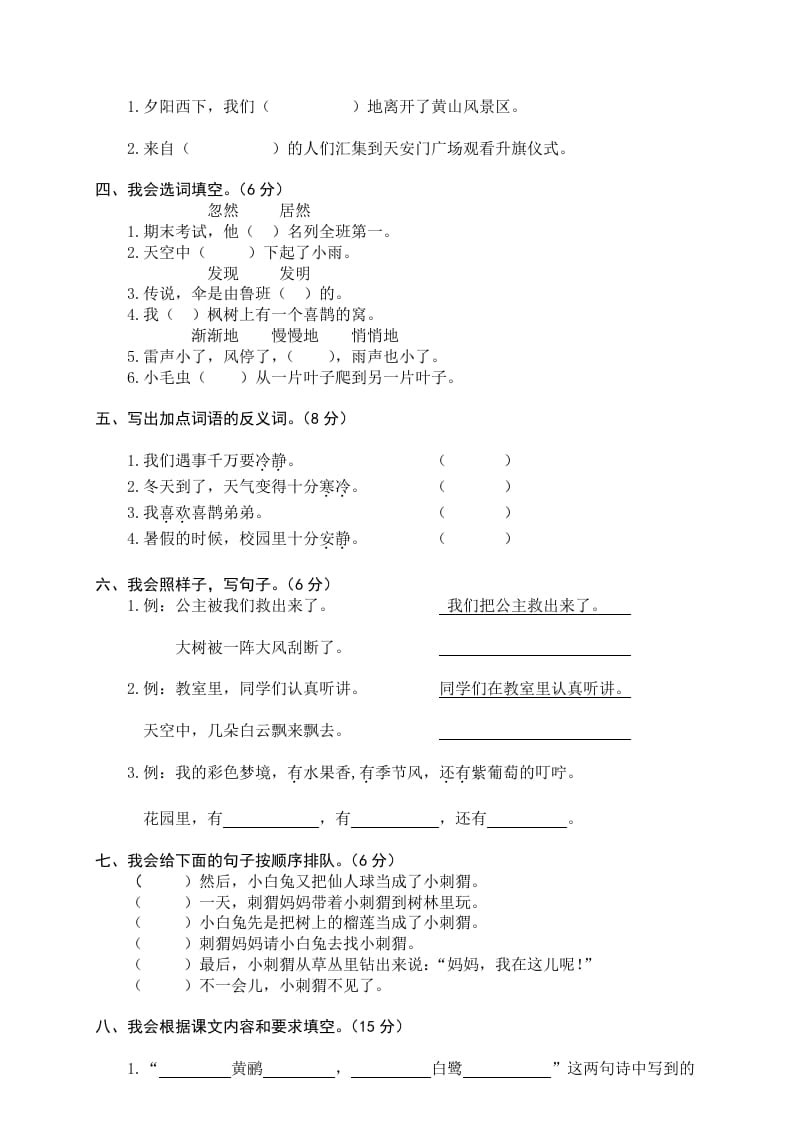 图片[2]-二年级语文下册期末试卷9-学科资源库