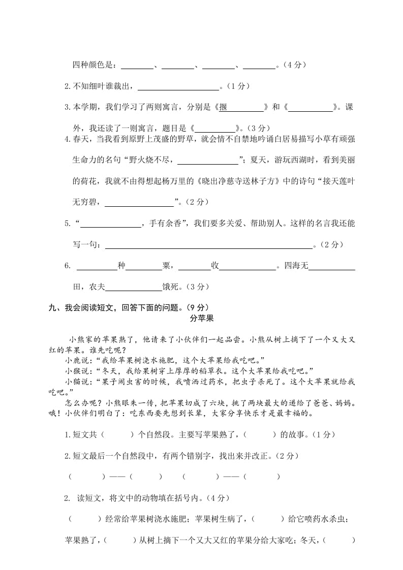 图片[3]-二年级语文下册期末试卷9-学科资源库