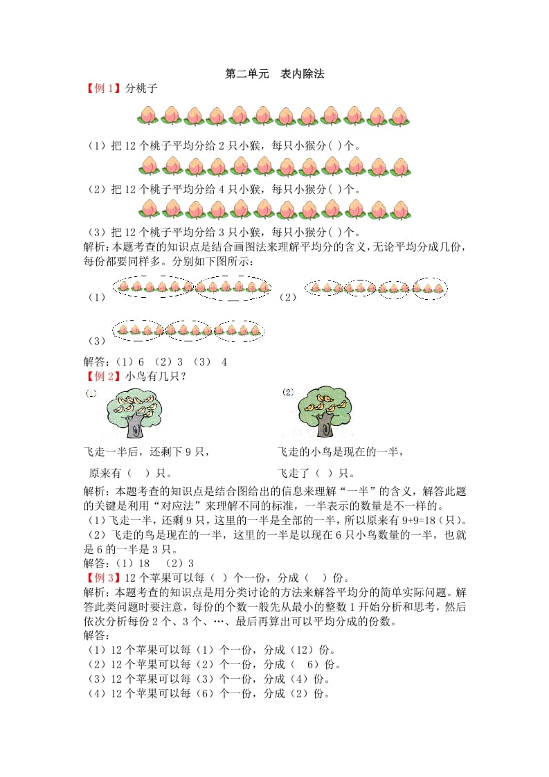 二年级数学下册第二单元表内除法-学科资源库