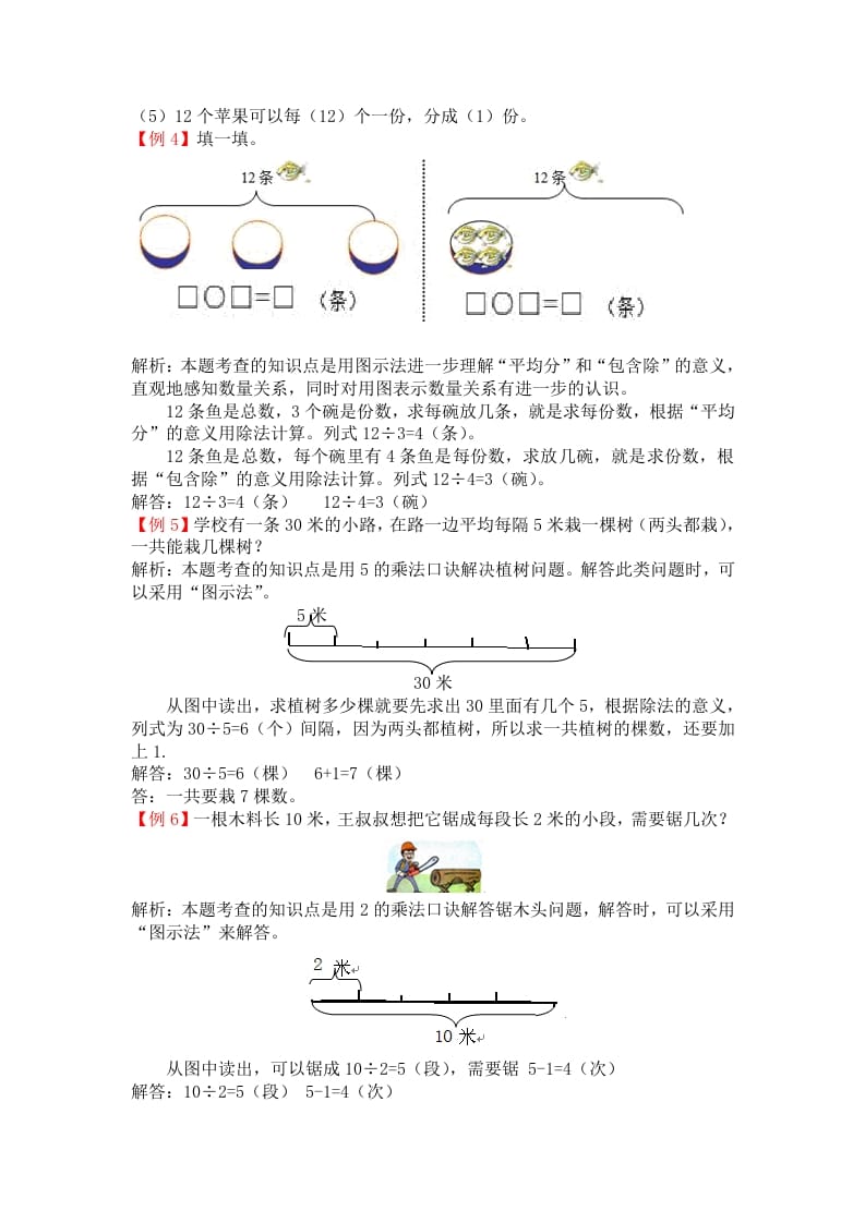 图片[2]-二年级数学下册第二单元表内除法-学科资源库