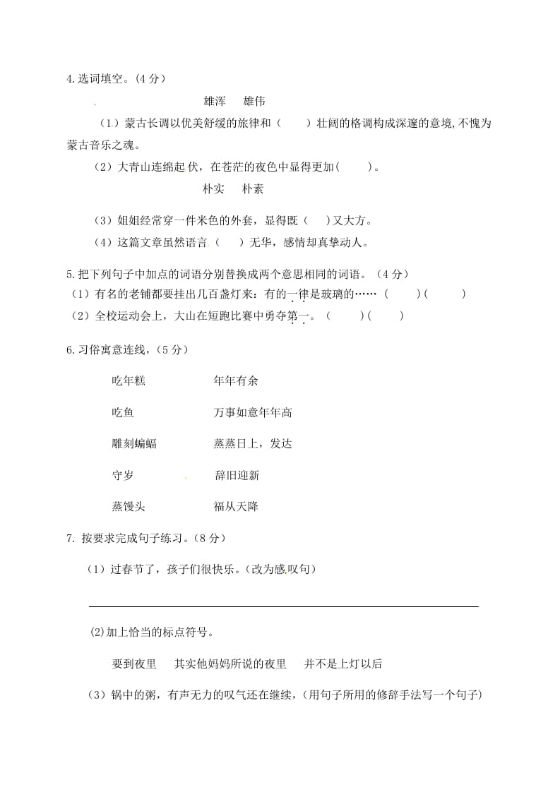图片[2]-六年级语文下册人教部编版第1单元测试卷1（有答案）-学科资源库